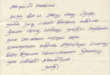 ரசிகர்களுக்கு நன்றி கடிதம் எழுதிய நடிகர் விஜய்